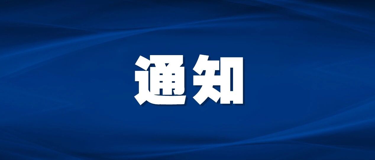 海宁教育局下发最新通知！事关这些中小学！