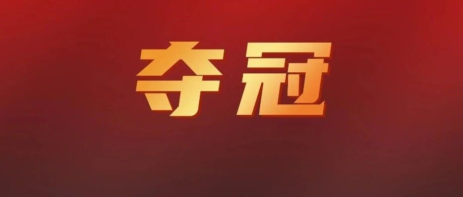 骄傲！东京奥运会夺冠！教练是海宁人！