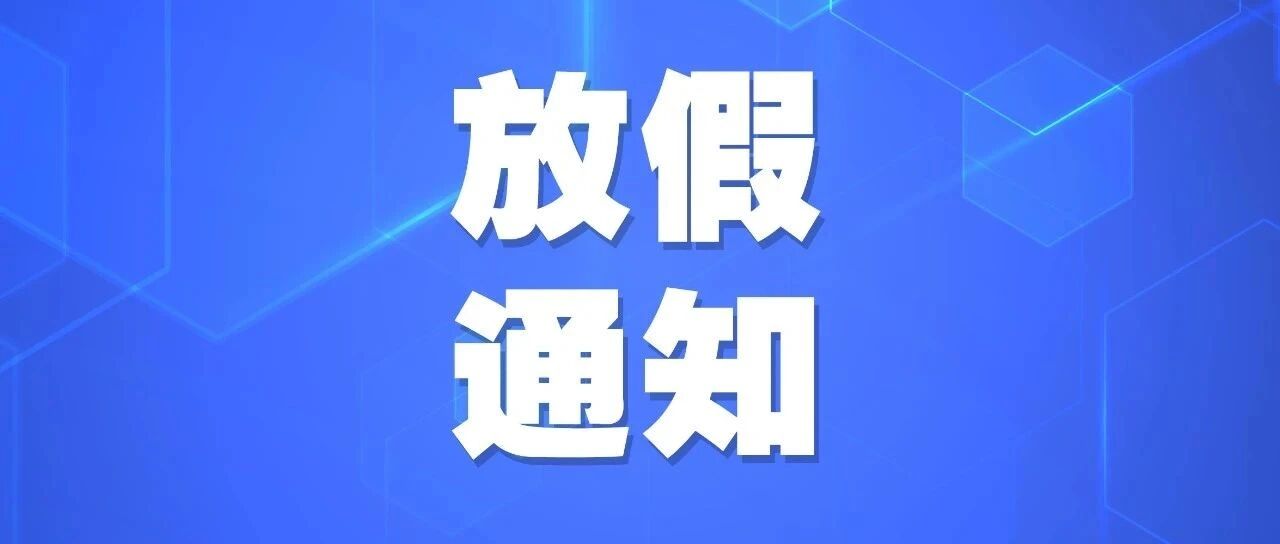 最新！海宁中小学、幼儿园下学期开学时间定了！暑假放几天？