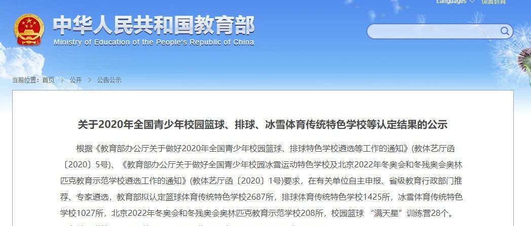 国家点名，海宁这5所学校拟入选特色学校，是你的母校吗？