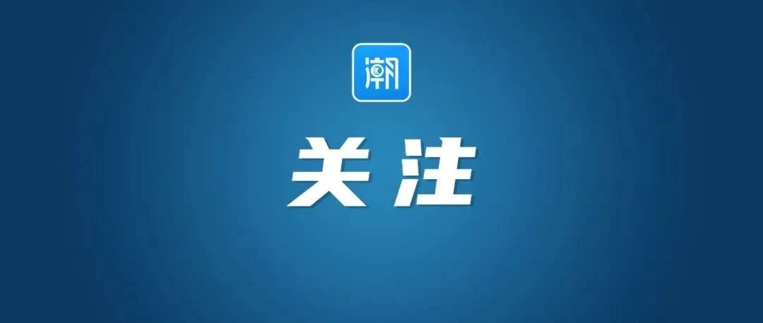 海宁市教育局发布重要消息！事关疫情防控！