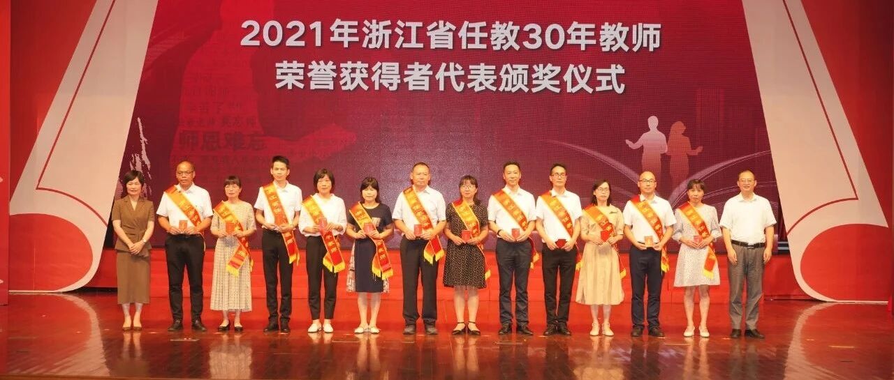 今天！海宁一大批教师受表彰！看看他们是谁？