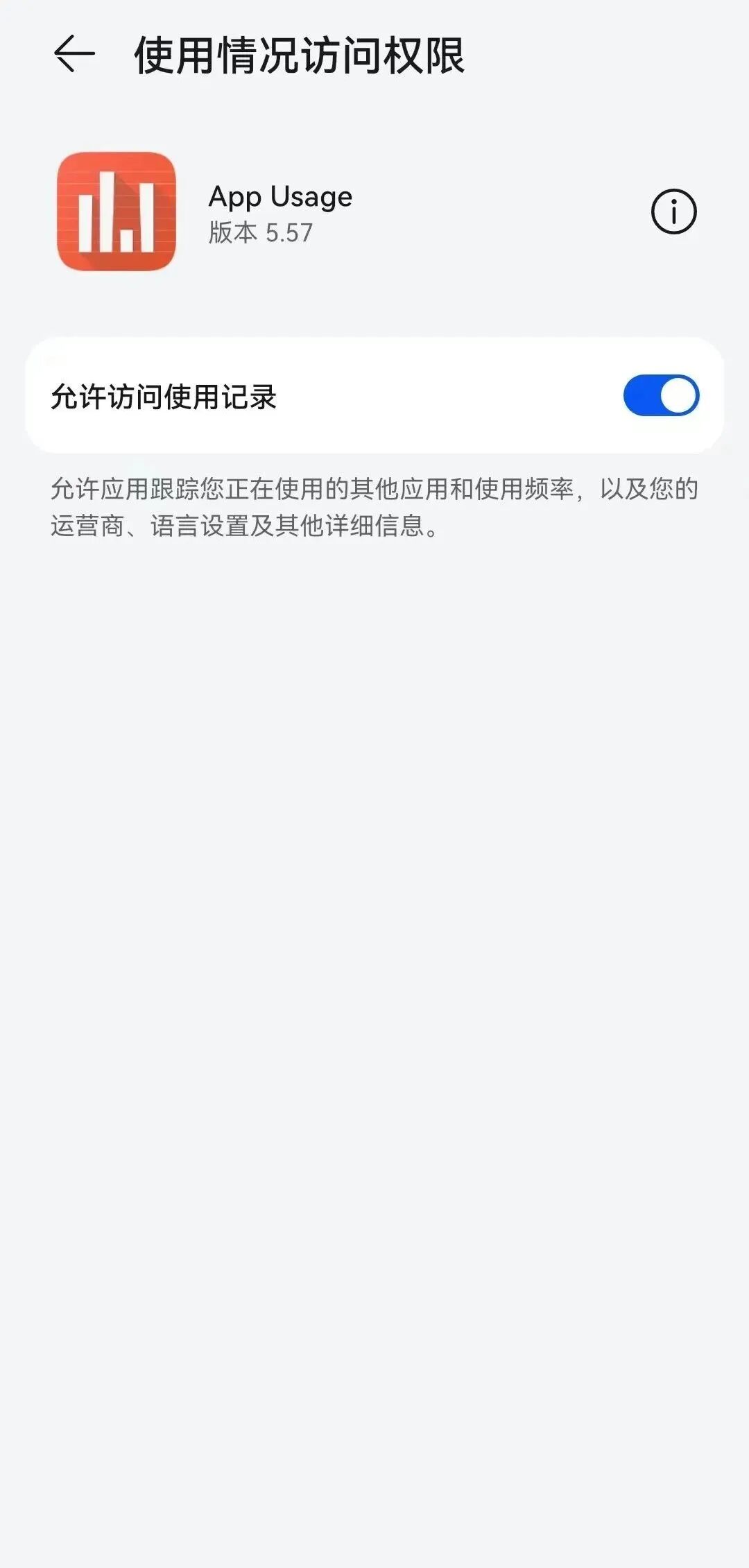 App Usage，对手机中的软件进行实时监控，超强神器！