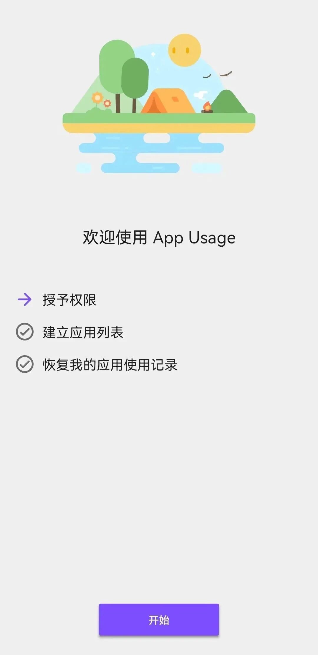 App Usage，对手机中的软件进行实时监控，超强神器！