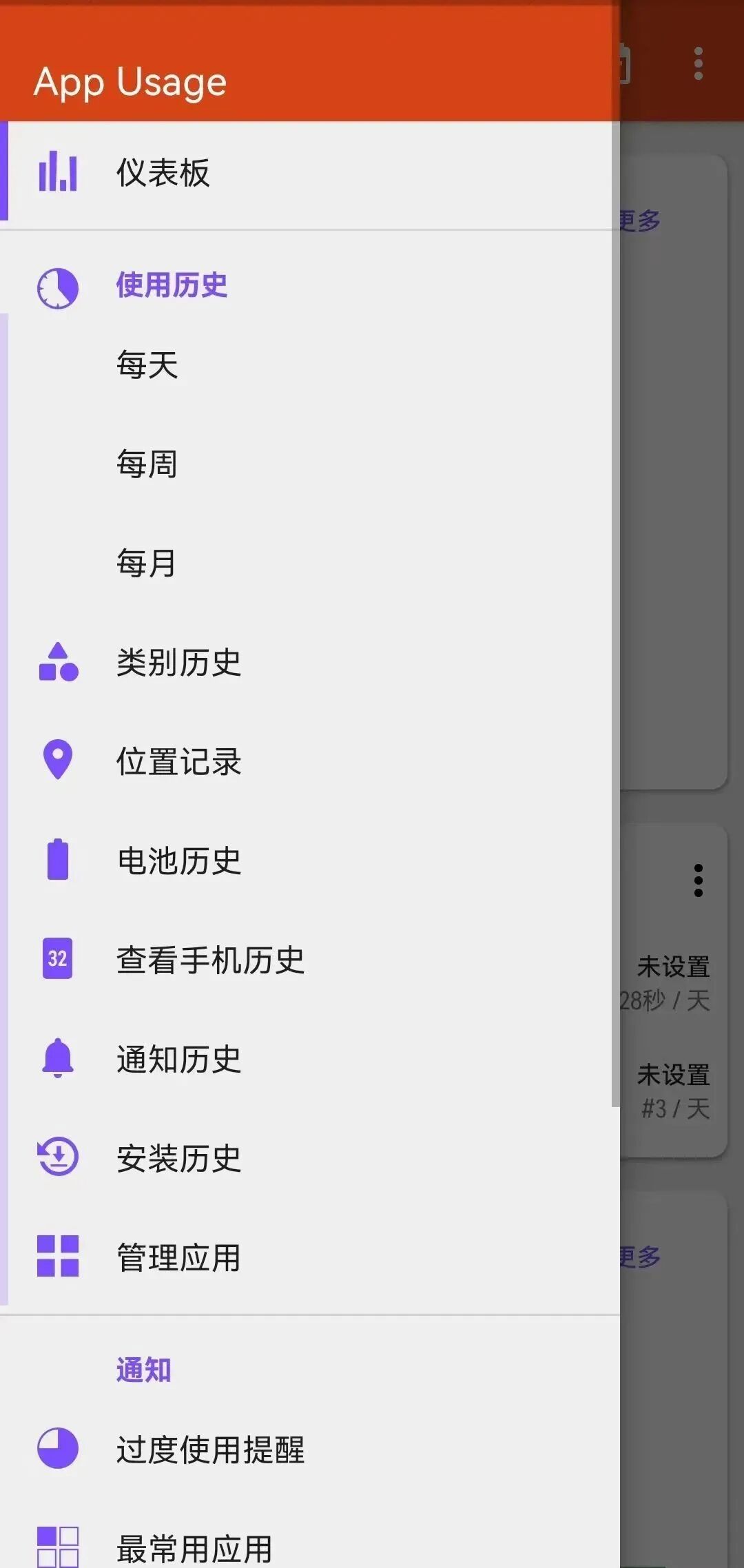 App Usage，对手机中的软件进行实时监控，超强神器！