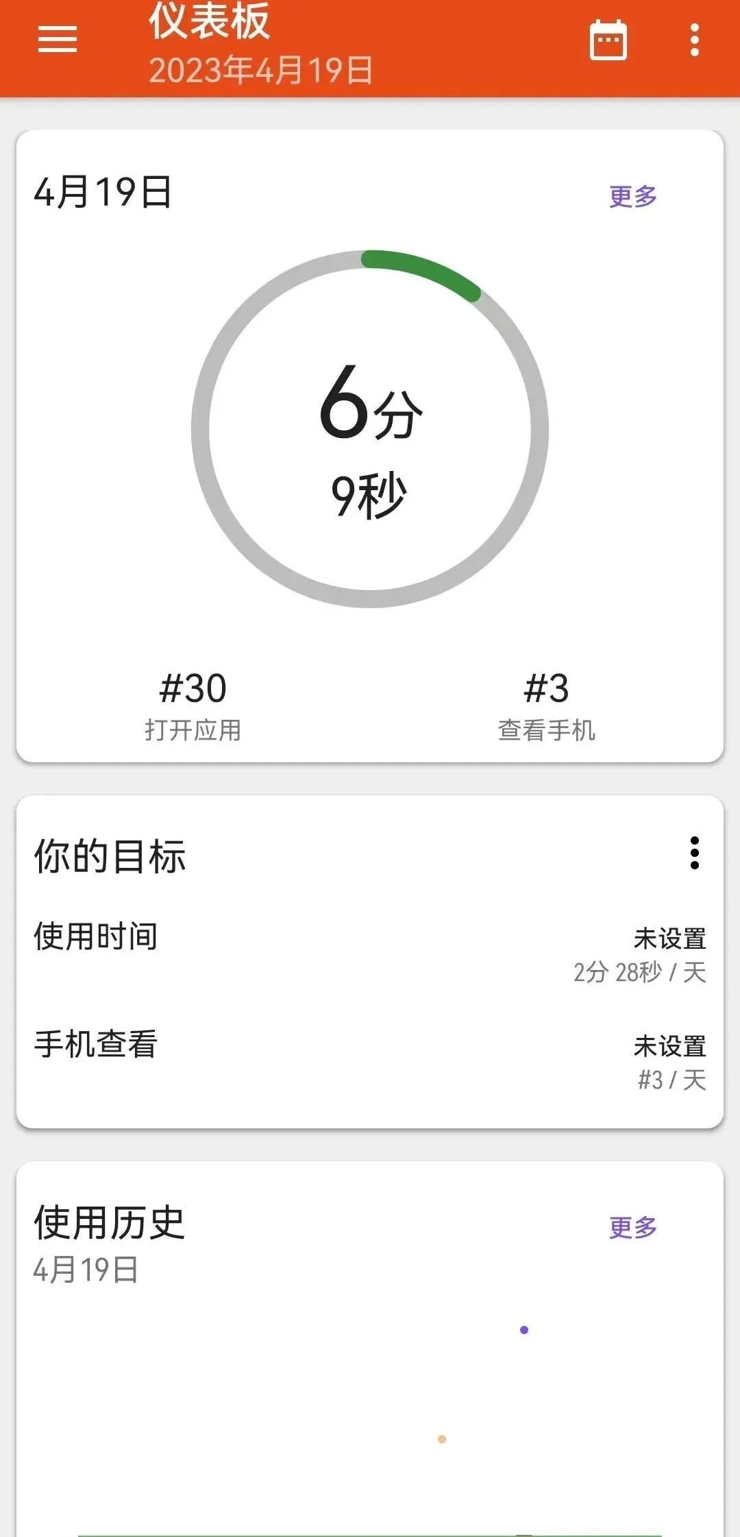 App Usage，对手机中的软件进行实时监控，超强神器！