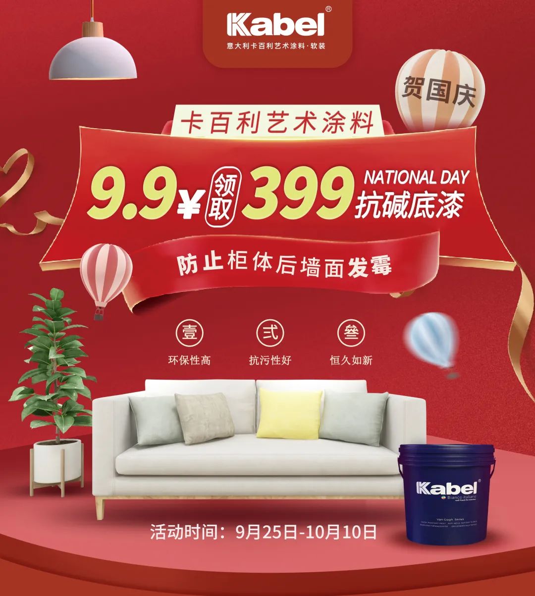 國慶藝術(shù)涂料