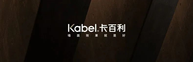 卡百利藝術(shù)漆