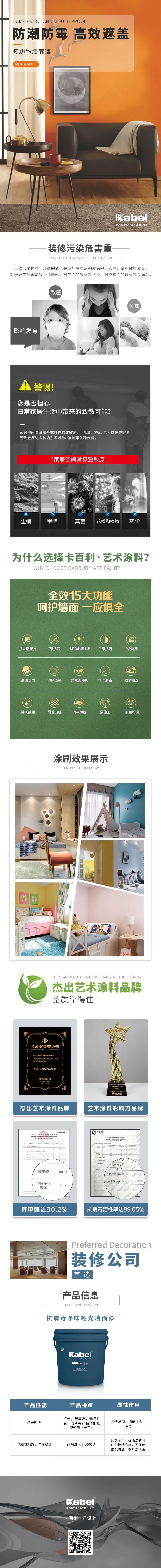 抗病毒凈味啞光墻面漆
