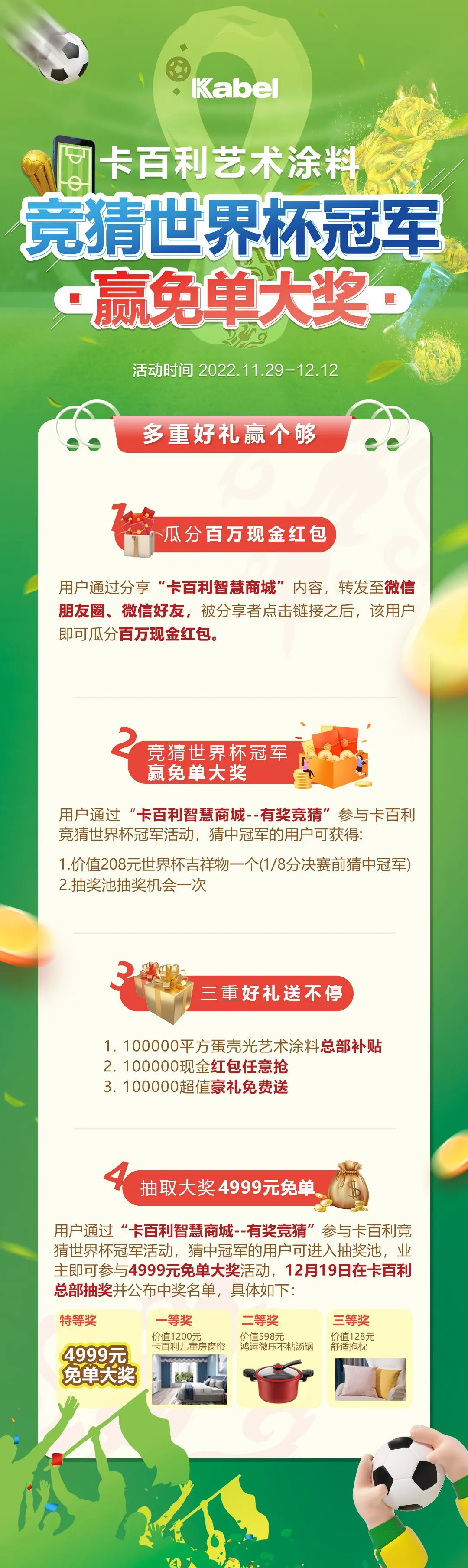 猜中世界杯冠军，就送“饺子皮”吉祥物，还有4999元免单大奖等！