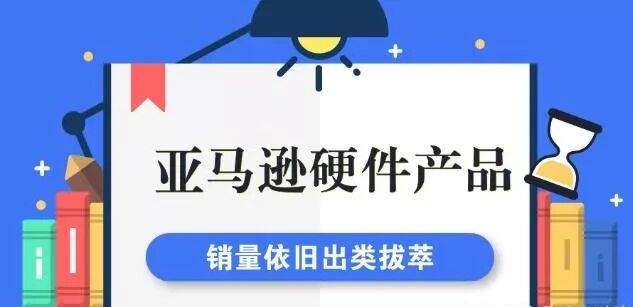 亚马逊历年圣诞期间的5大爆点