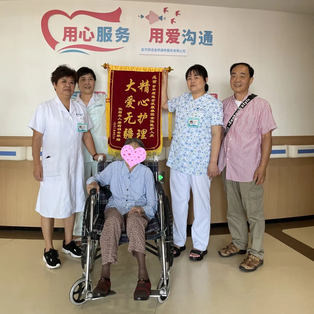 金华顾连金帆康复医院精品康养园