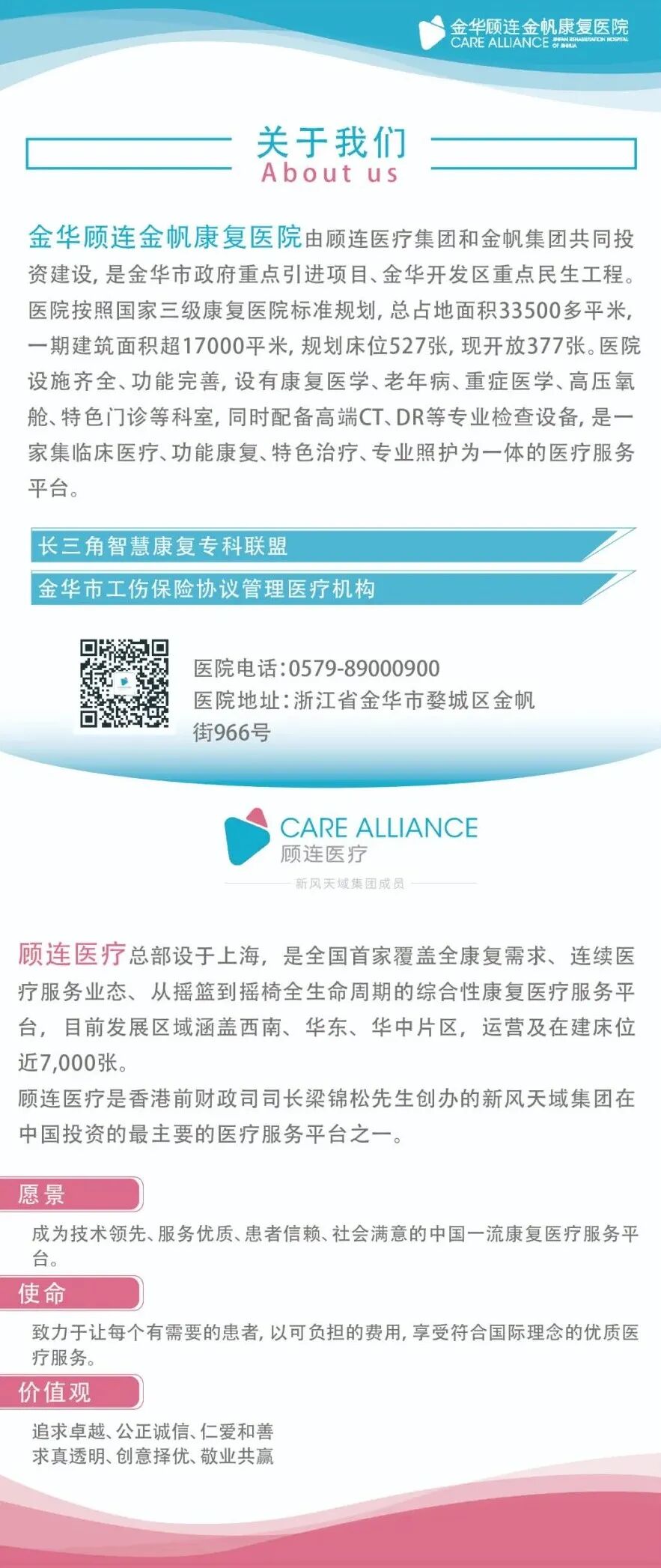 金华顾连金帆康复医院介绍