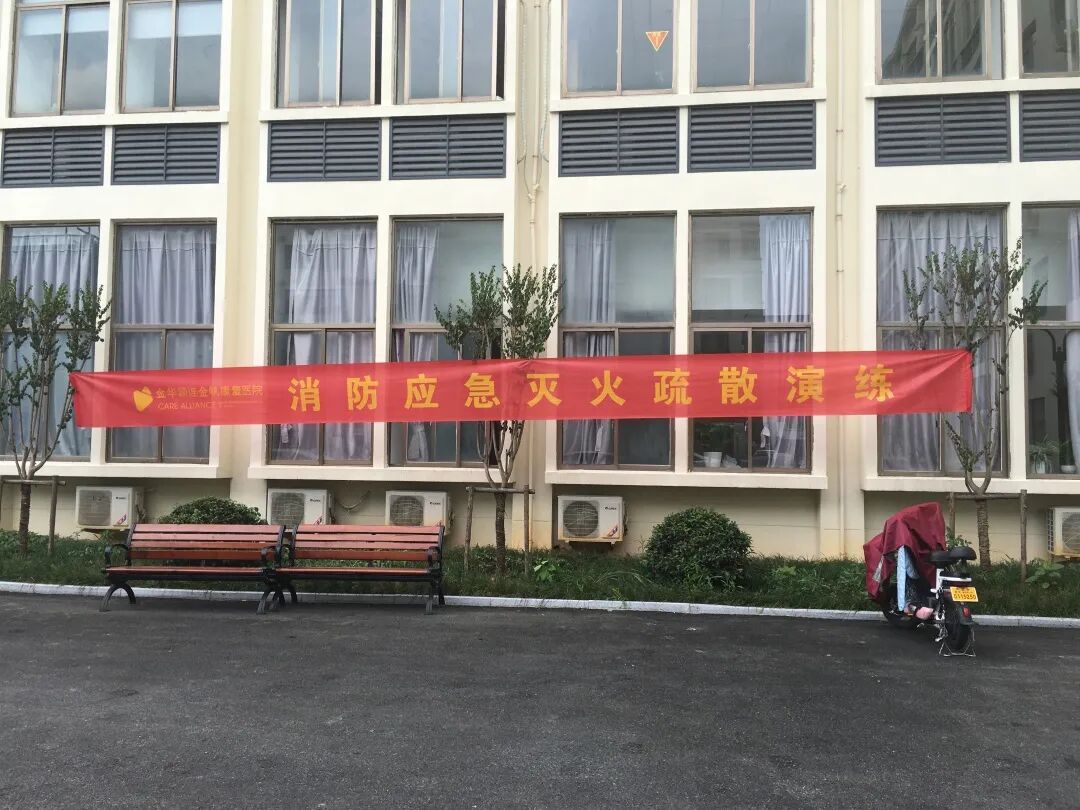 金华顾连金帆康复医院开展消防应急灭火疏散演练