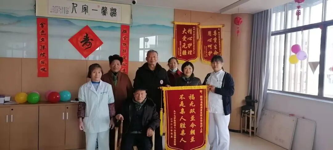 金华顾连金帆康复医院精品康养园家属送上锦旗