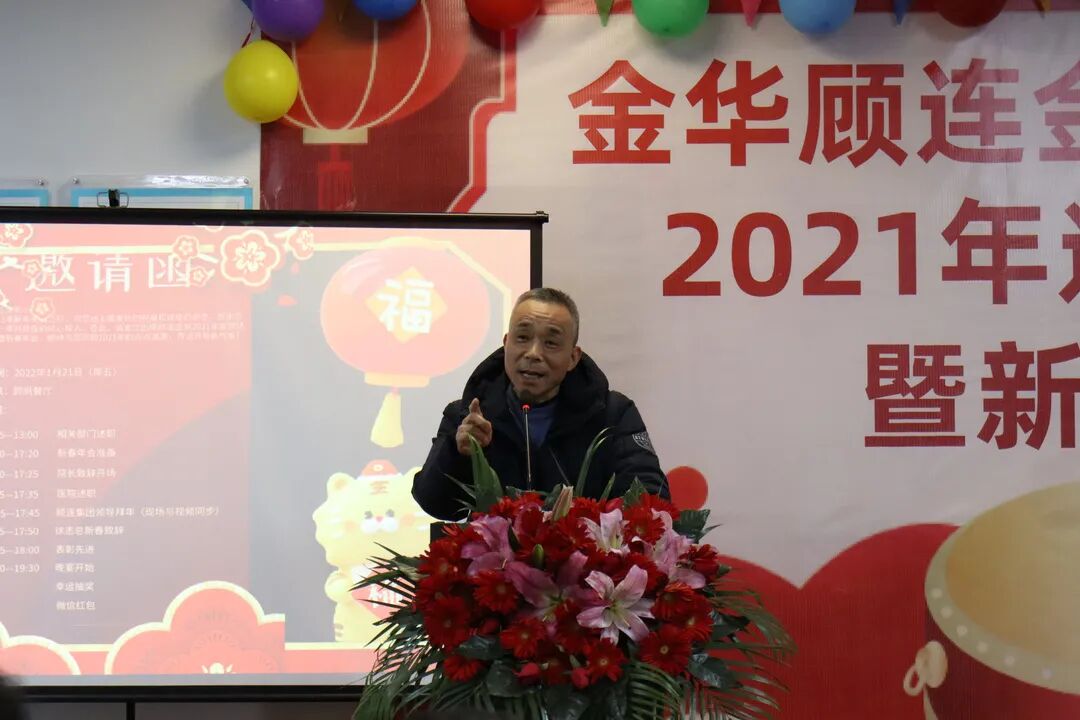 金华顾连金帆康复医院新春年会暨述职表彰会