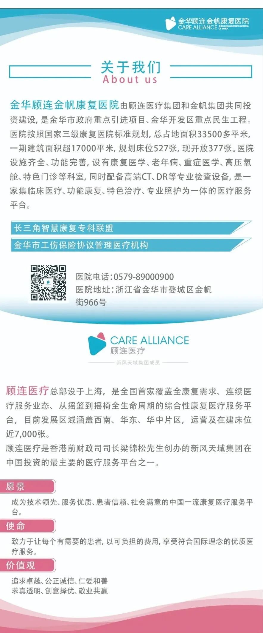 金华顾连金帆康复医院简介