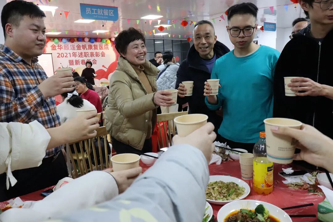 金华顾连金帆康复医院新春年会暨述职表彰会