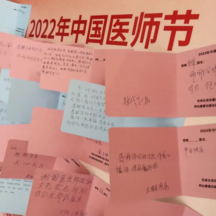 金华顾连金帆康复医院庆祝中国医师节
