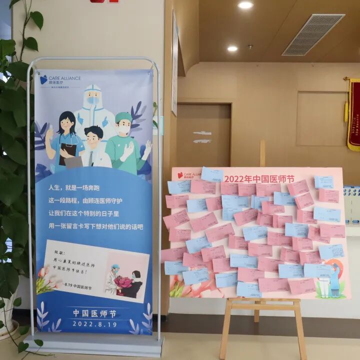 金华顾连金帆康复医院庆祝中国医师节