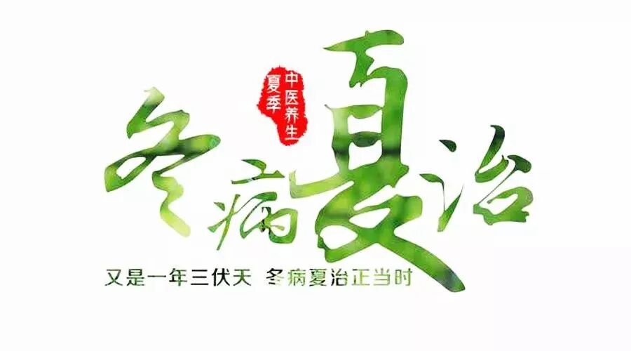 金华顾连金帆康复医院“冬病夏治”三伏贴