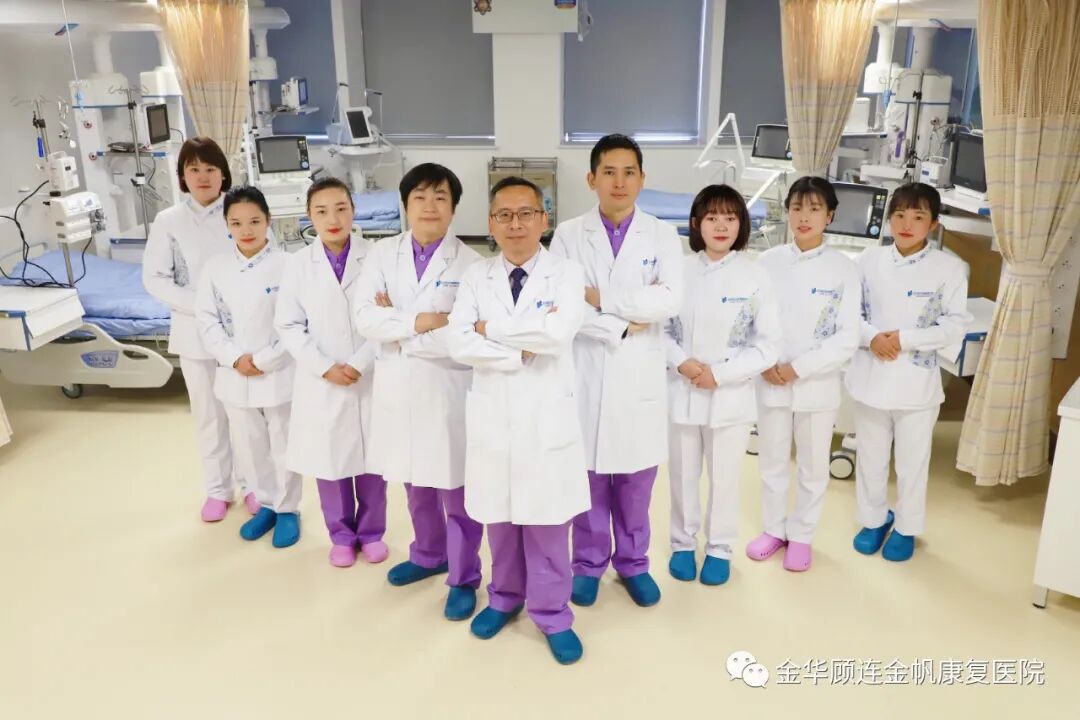金华顾连金帆康复医院重症医学科医生团队