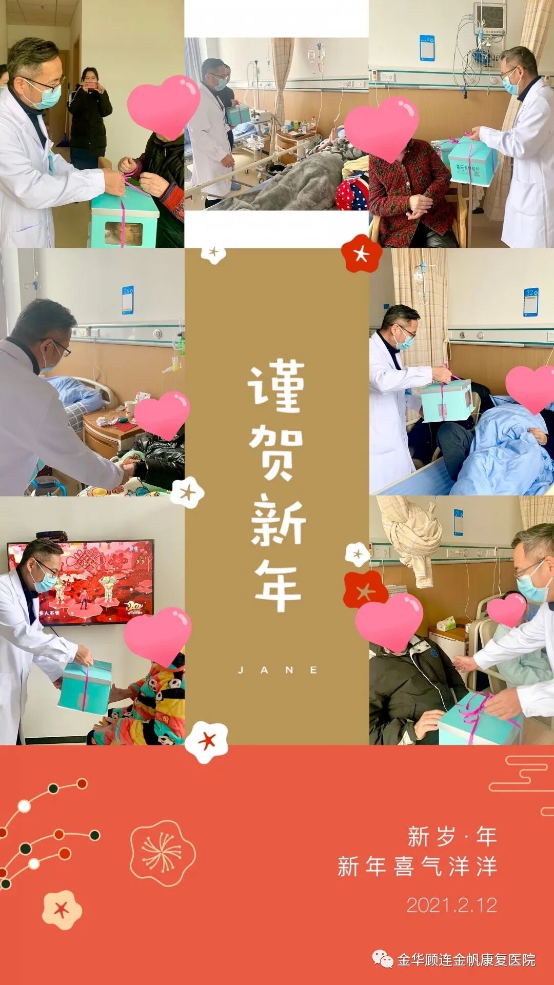 金华顾连金帆康复医院领导为住院患者送上新年礼物