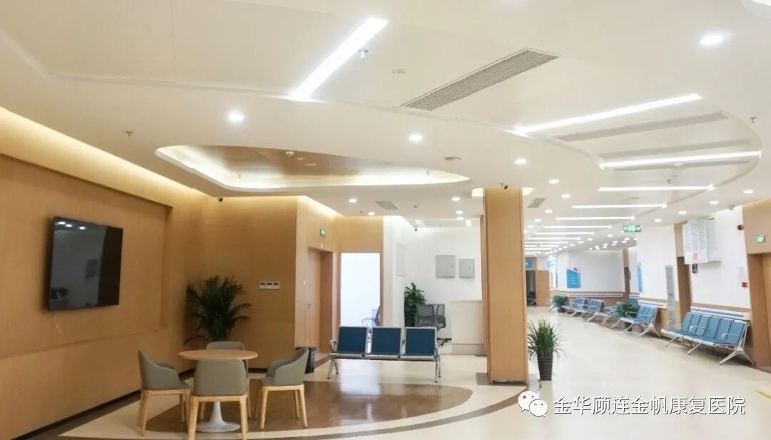 金华顾连金帆康复医院候诊区
