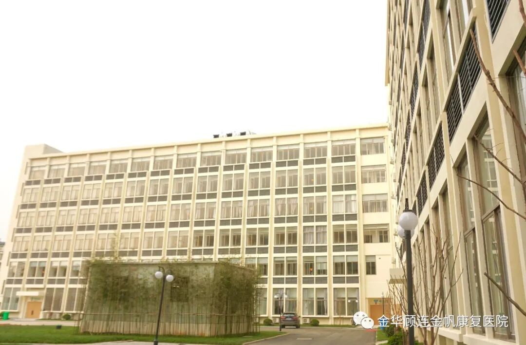 金华顾连金帆康复医院病区大楼外景