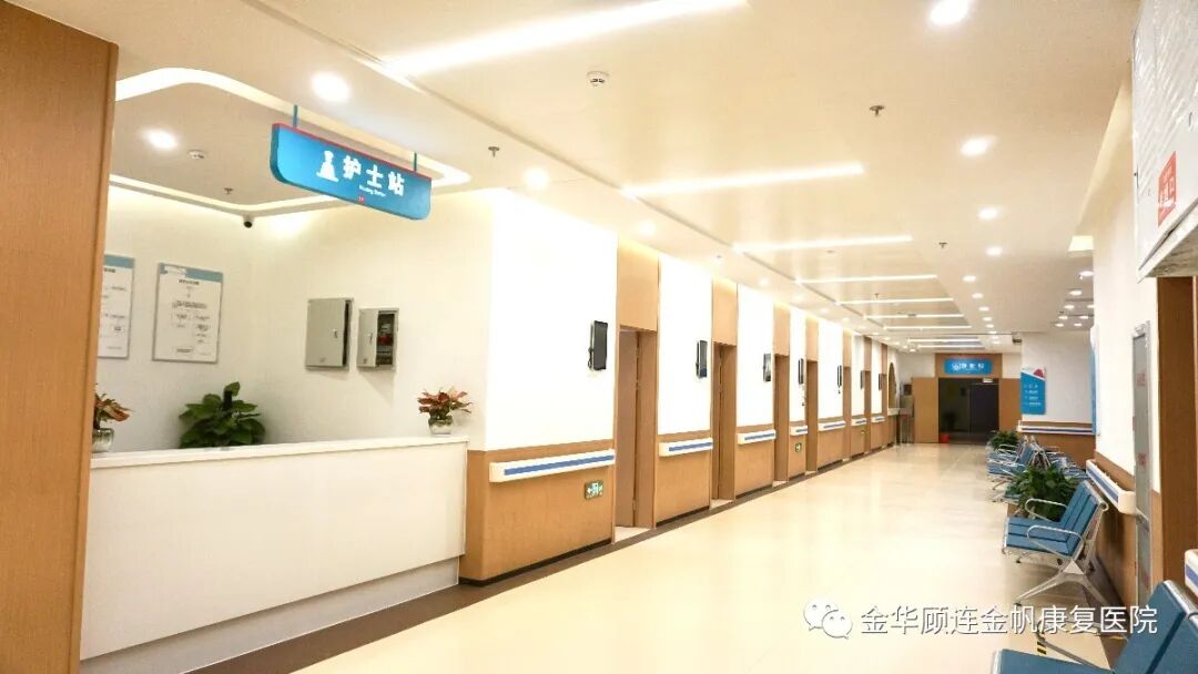 金华顾连金帆康复医院护士站