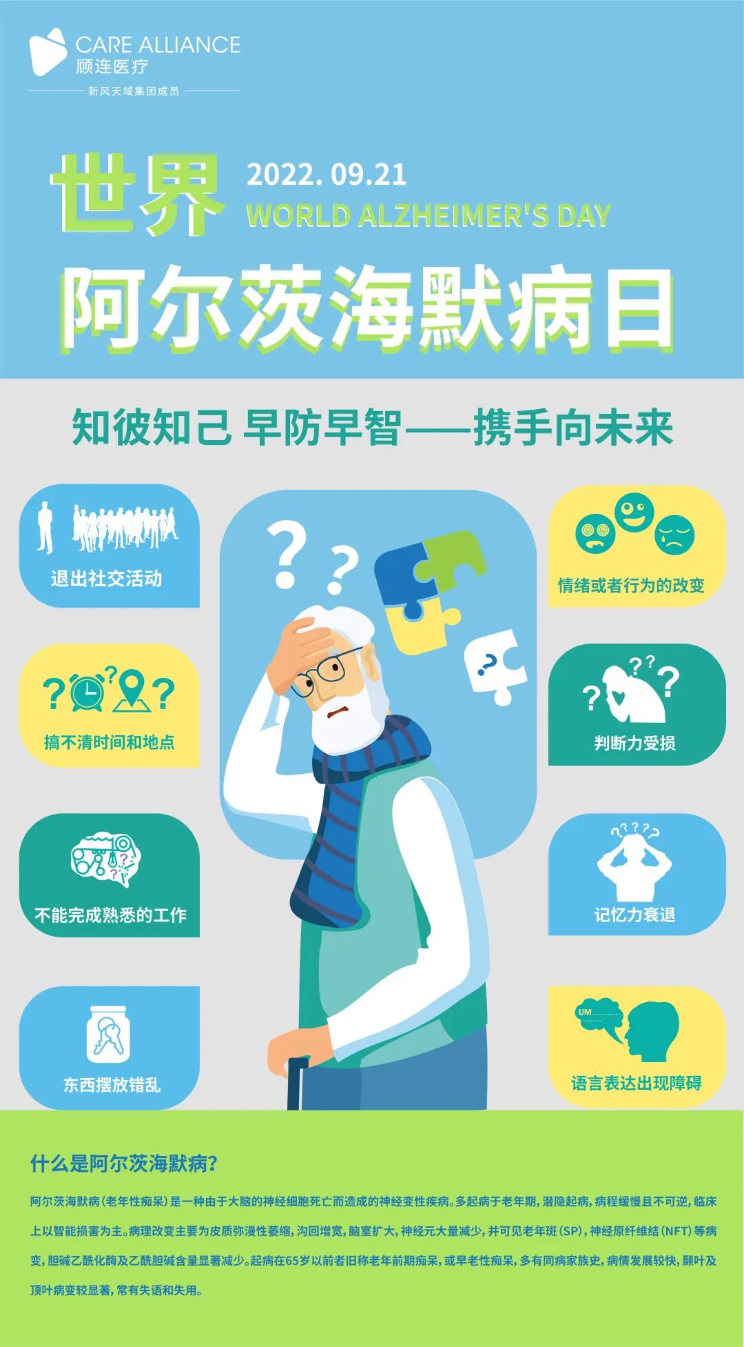 杭州顾连通济医院阿尔兹海默病科普