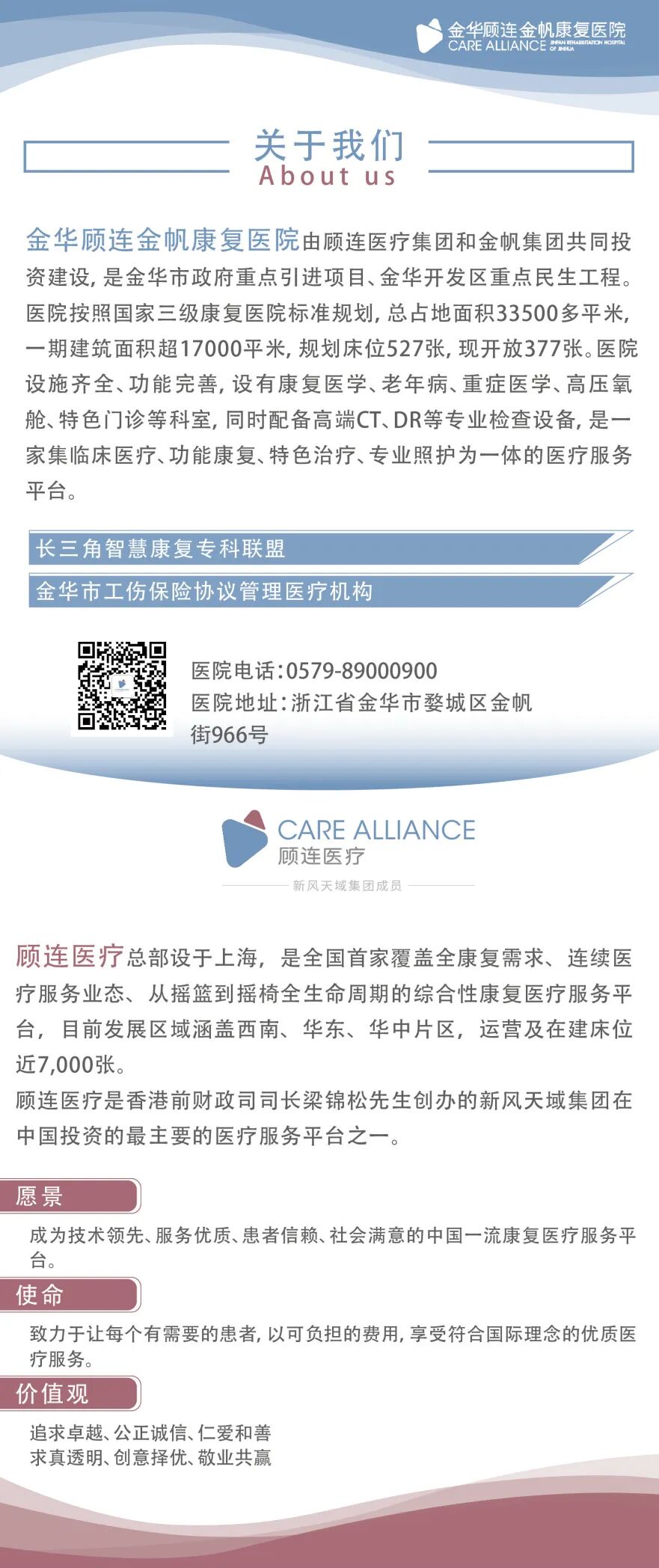 金华顾连金帆康复医院简介