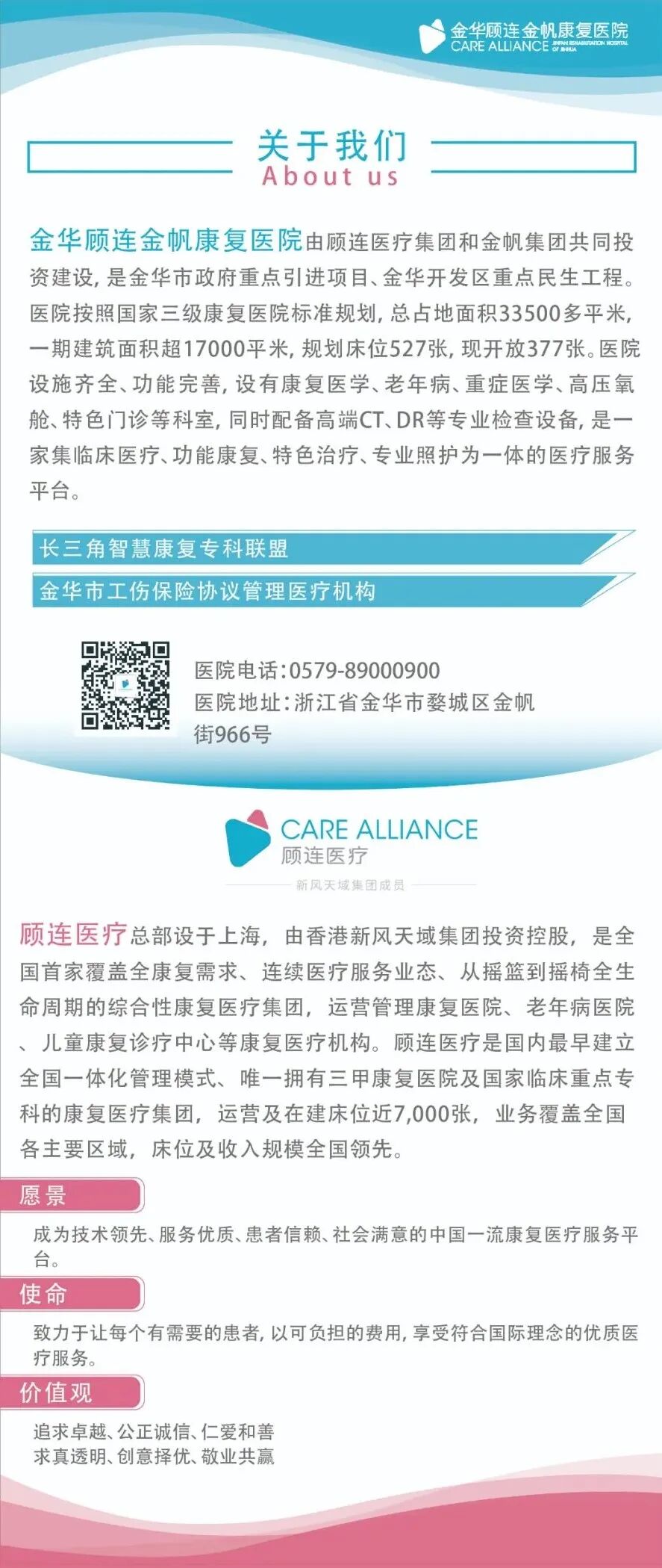 金华顾连金帆康复医院简介