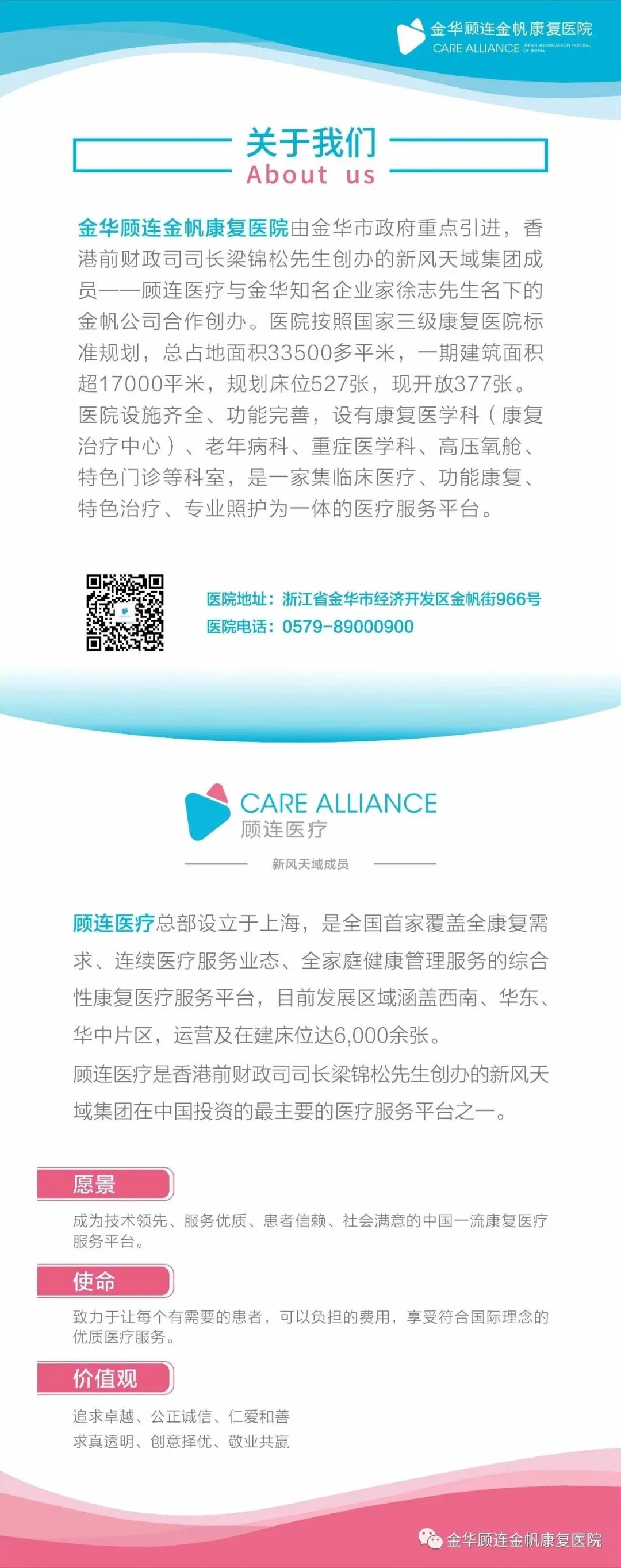 金华顾连金帆康复医院简介