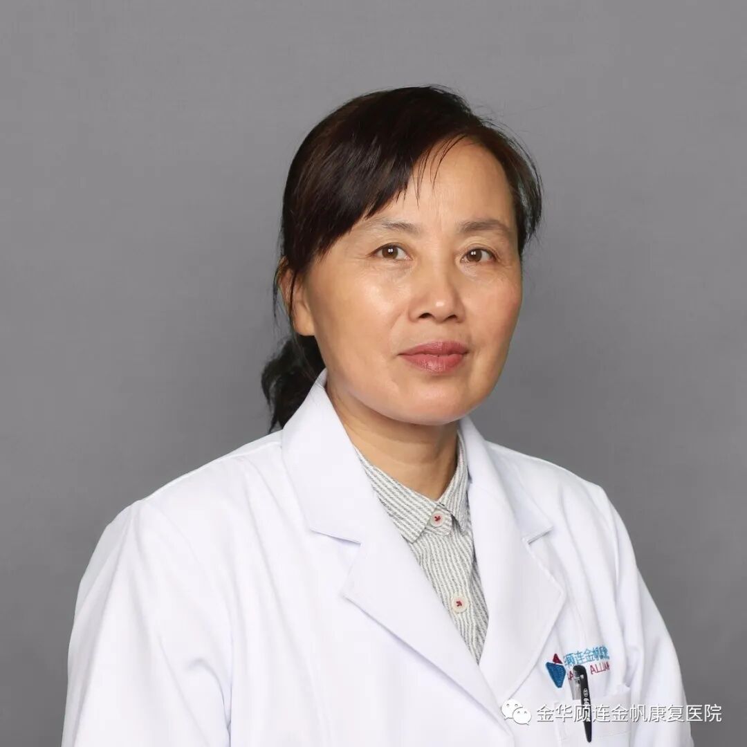 金华顾连金帆康复医院钱月芳