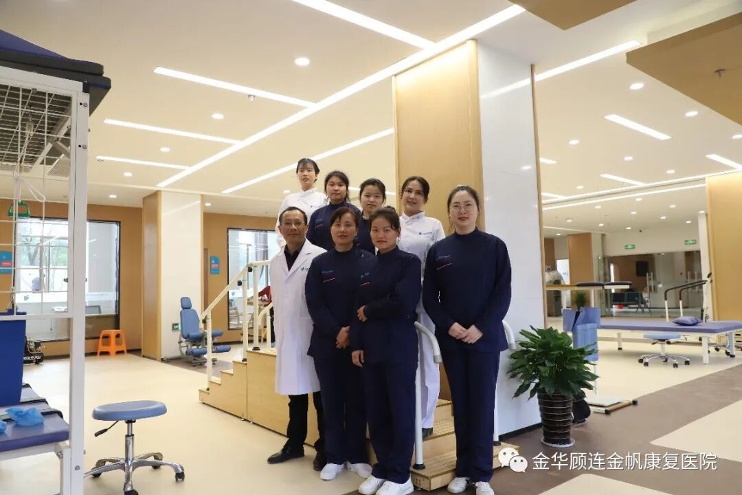 金华顾连金帆康复医院康复治疗师团队