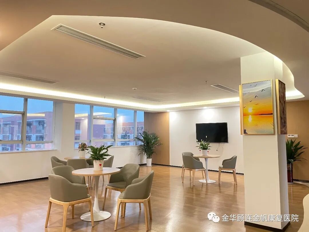 金华顾连金帆康复医院二楼休闲会客厅