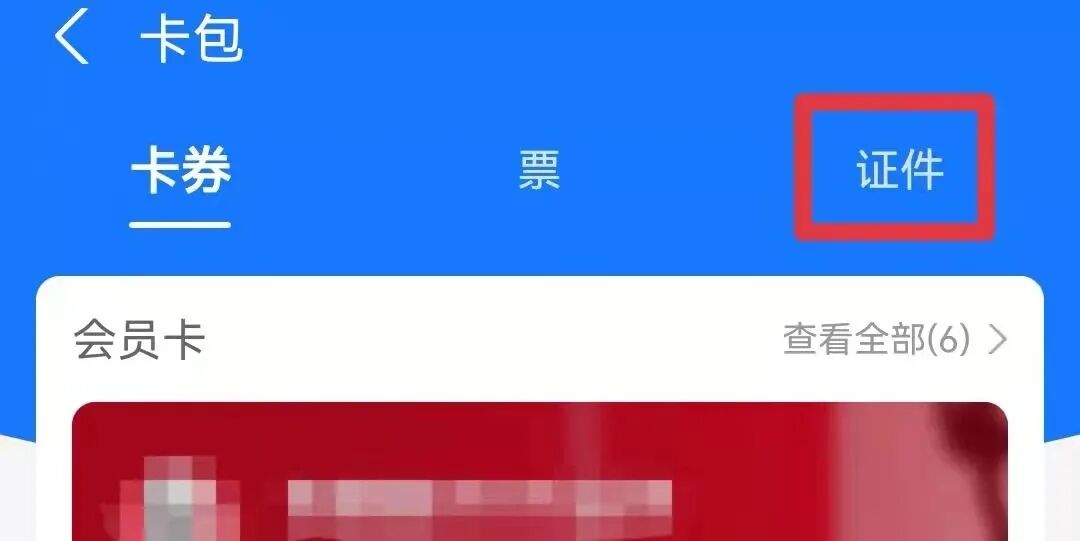  金华医保电子凭证激活使用指南