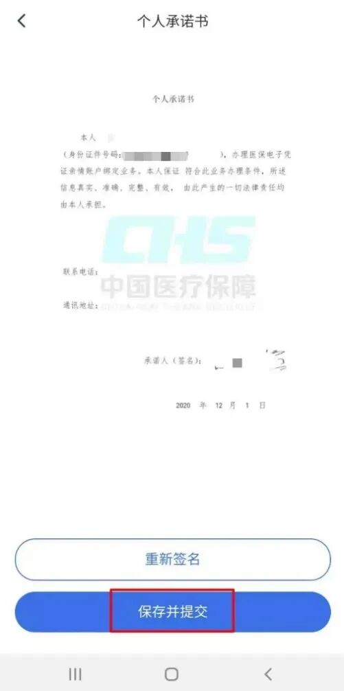 金华医保电子凭证激活使用指南