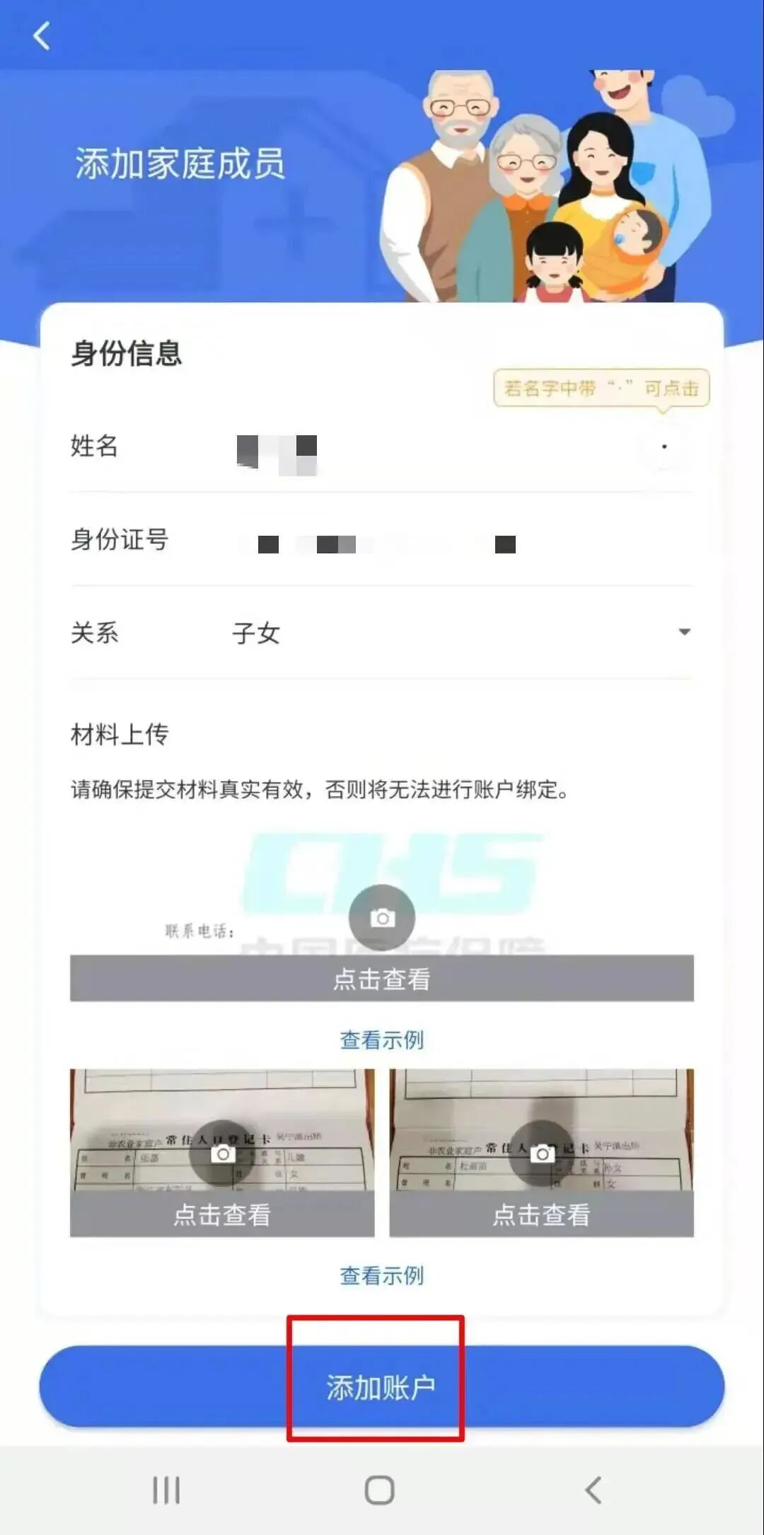 金华医保电子凭证激活使用指南