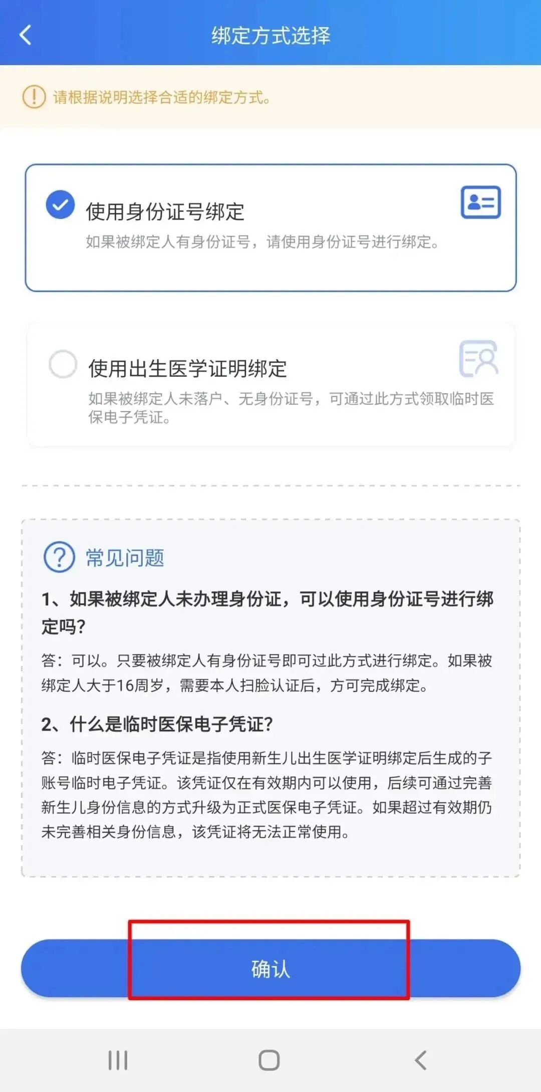 金华医保电子凭证激活使用指南