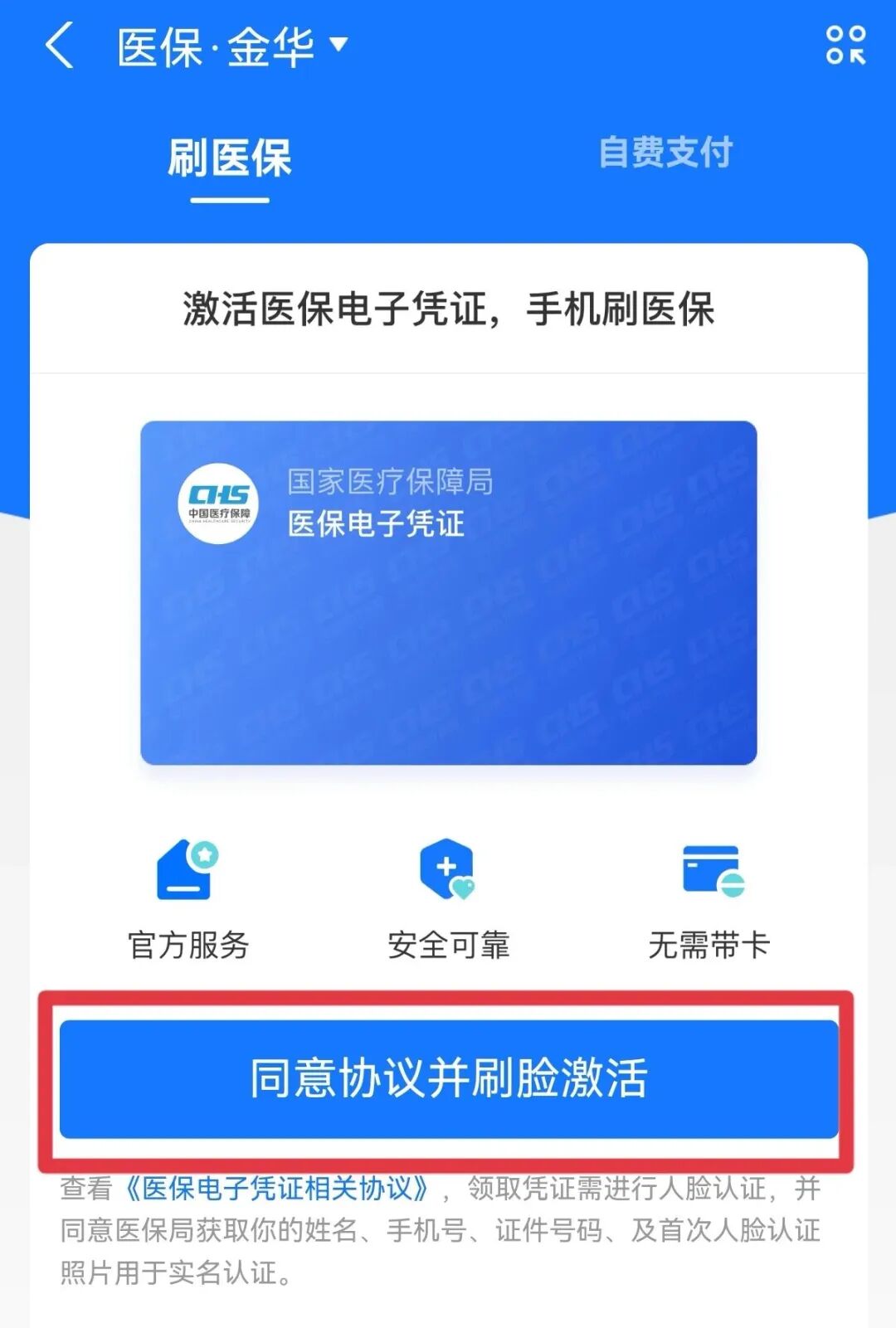  金华医保电子凭证激活使用指南