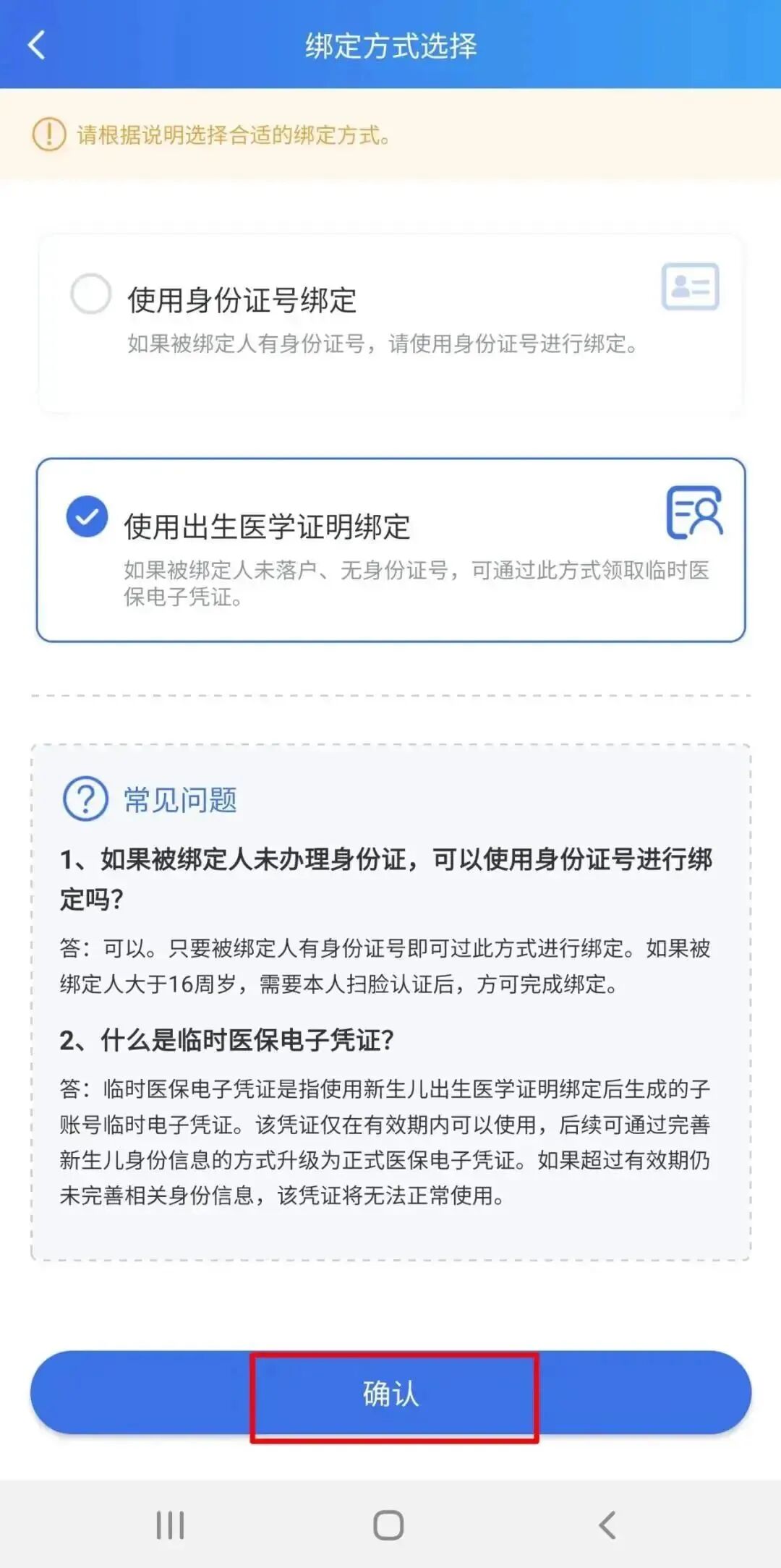 金华医保电子凭证激活使用指南