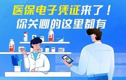  金华医保电子凭证激活使用指南