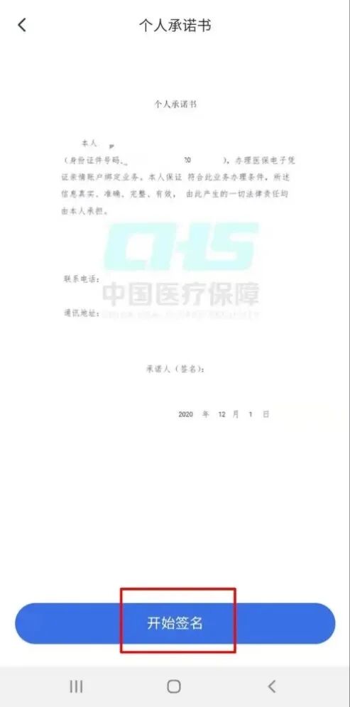 金华医保电子凭证激活使用指南