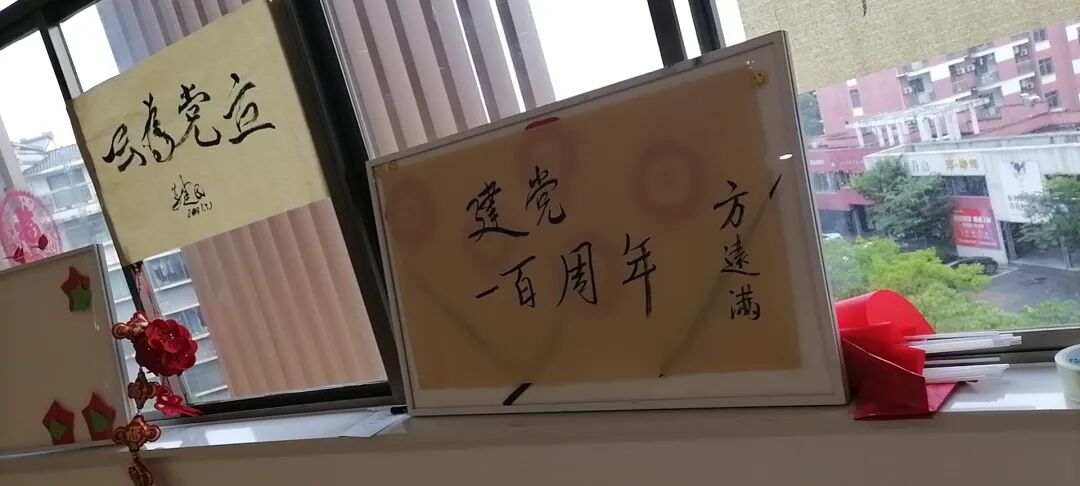 金华顾连金帆康复医院庆祝中国共产党成立100周年