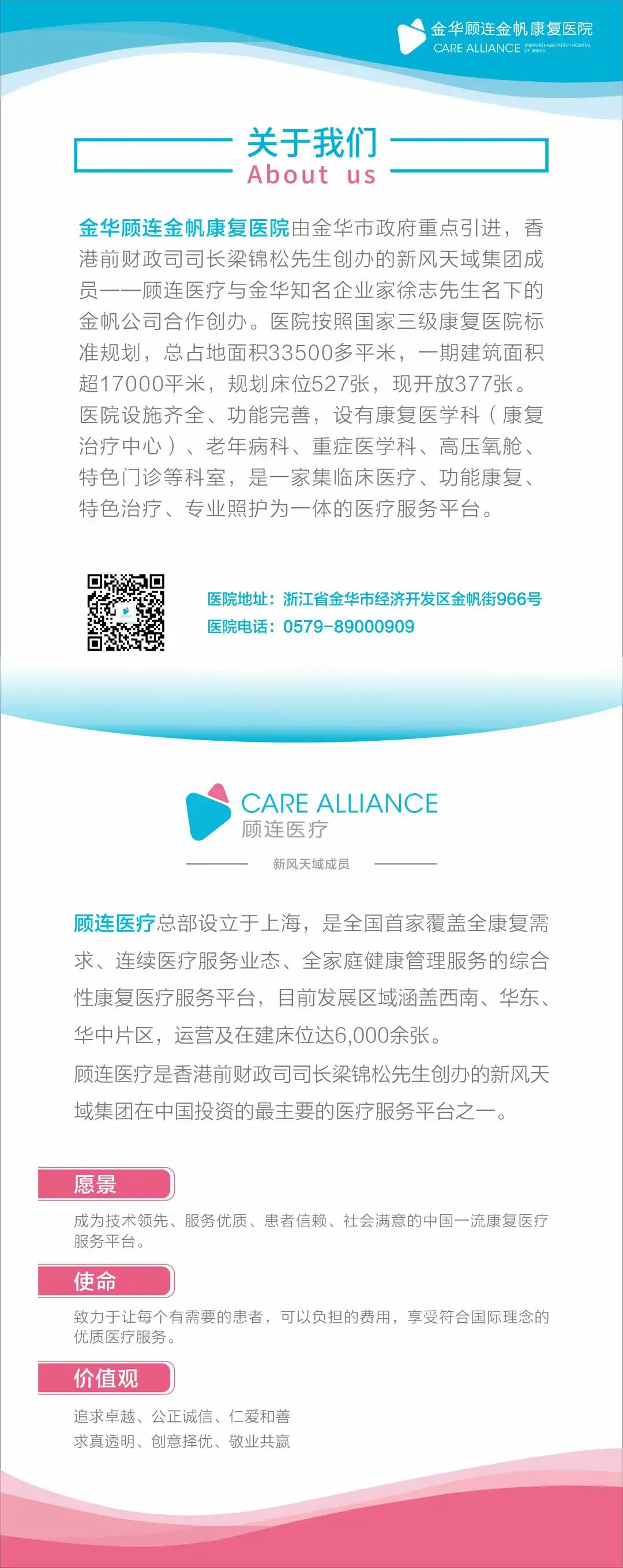 金华顾连金帆康复医院简介