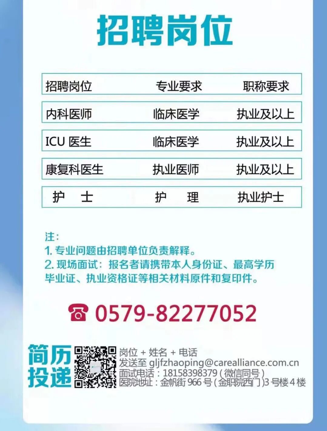 金华顾连金帆康复医院招聘信息