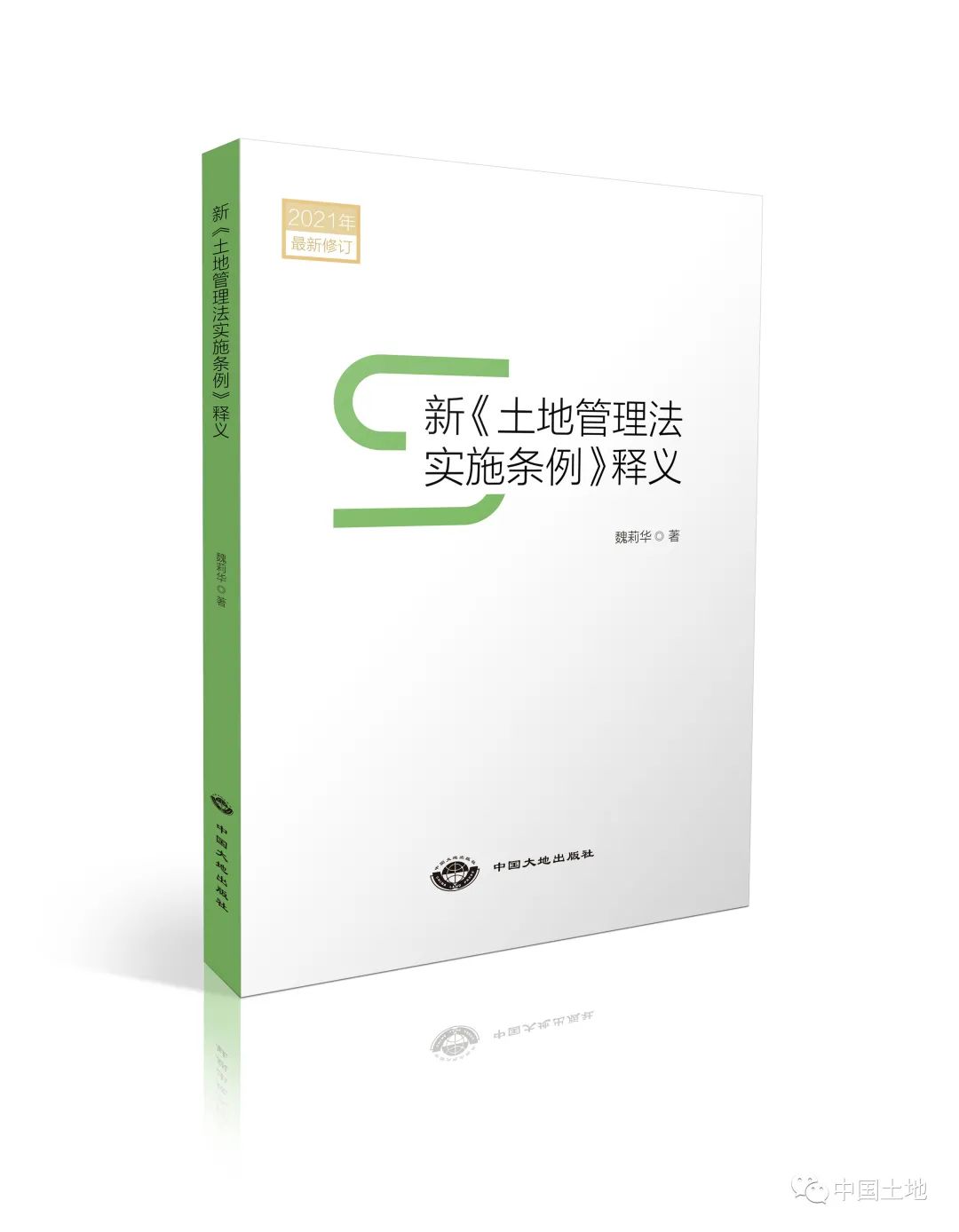 土地管理法书多少钱一本