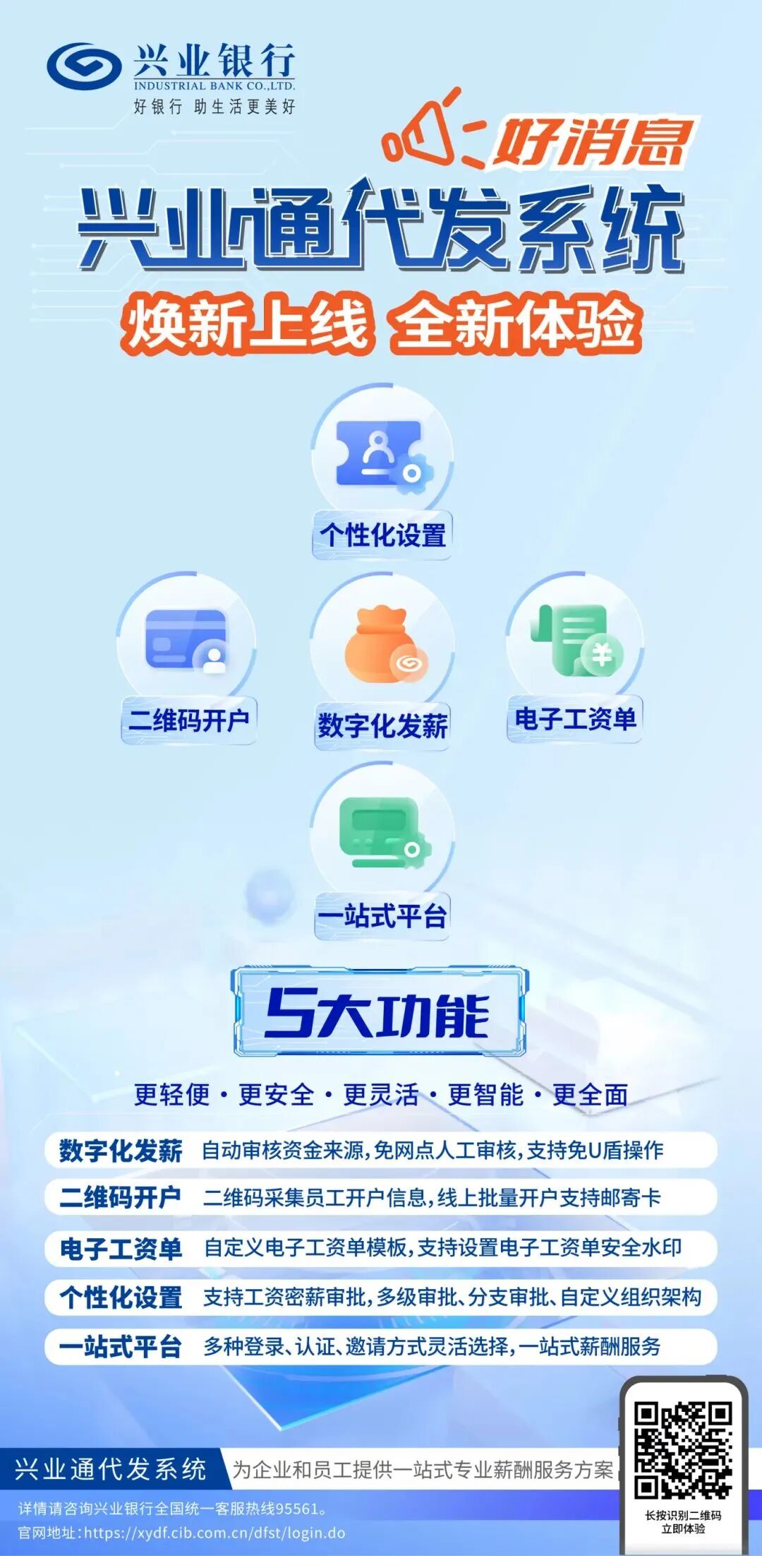 『会员动态』兴业银行合肥分行“兴业通”为企业薪资发放排忧解难